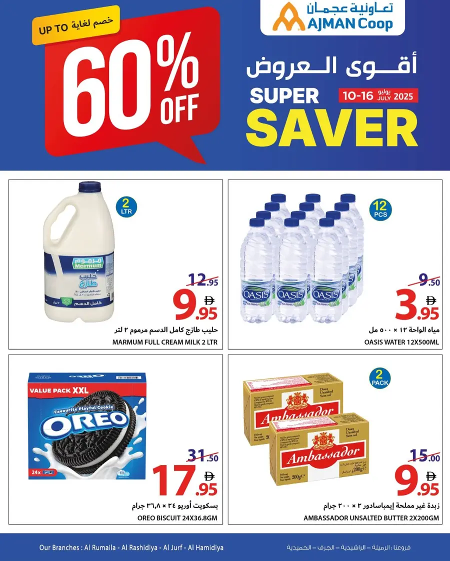 Super Saver 60 % off In Ajman Coop undefined